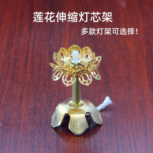 莲花可伸缩灯芯架酥油液体