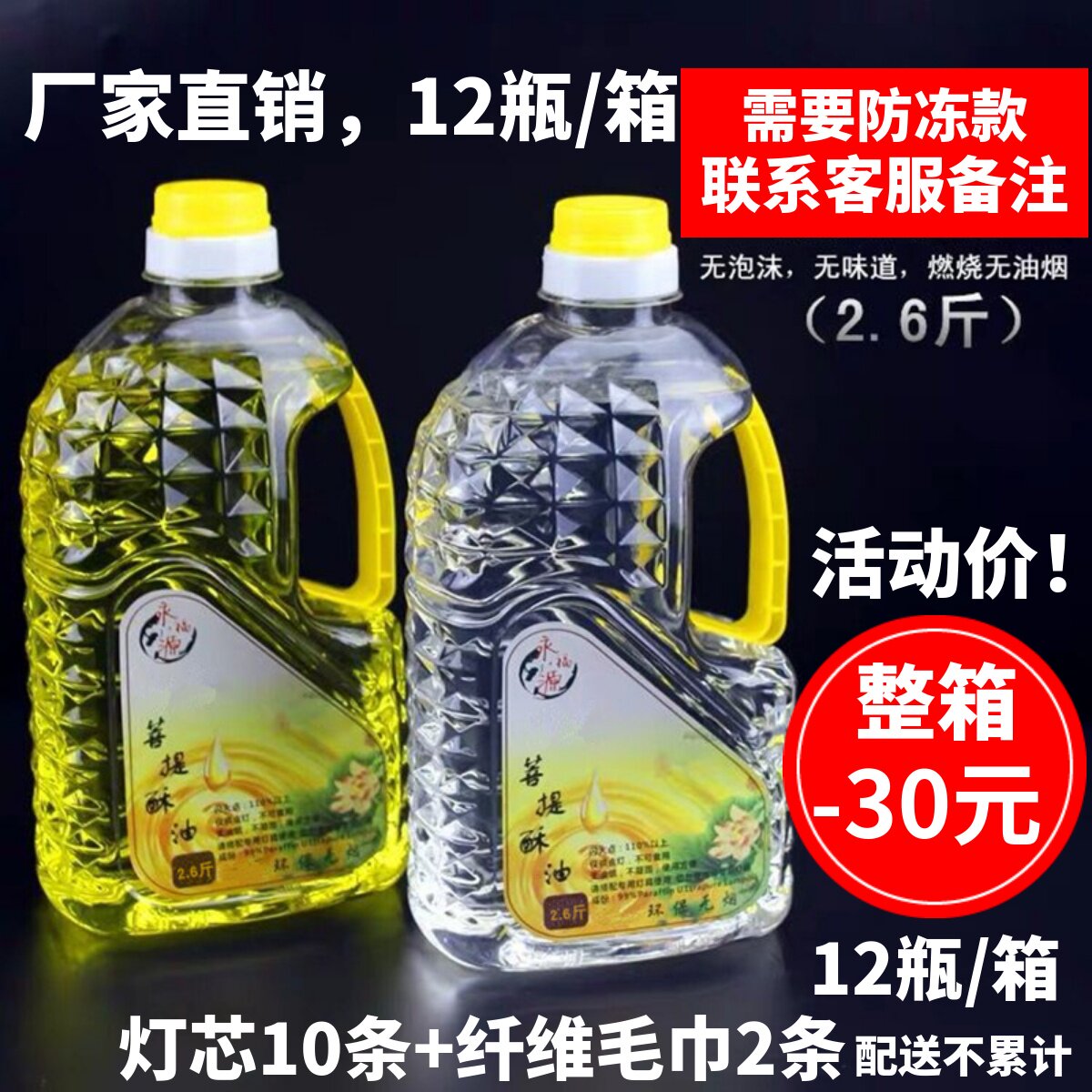 永福源菩提液体酥油 环保无烟供佛长明灯福田酥油灯家用佛灯油