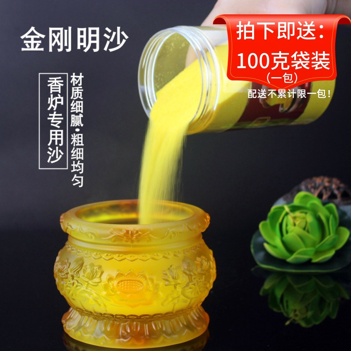香炉灰专用沙插香金玉明沙金刚砂图片