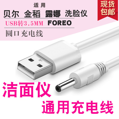 BLINGEO德国贝儿充电线洗脸仪