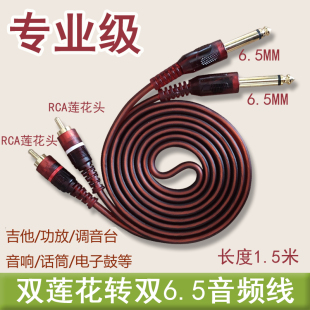大二芯转莲花 2对2RCA调音台音频转接 6.5转莲花线 双6.35双莲花
