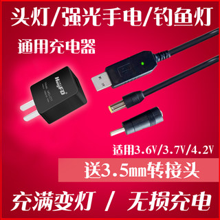 钓鱼灯usb充电线 3.6v通用3.7v 夜钓灯器 4.2v强光手电筒 头灯1A