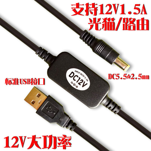 usb压线光猫路由器连接充电宝
