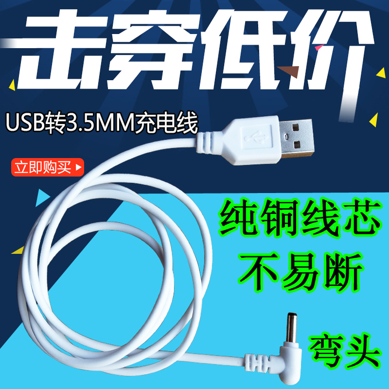 圆孔平板usb充电线