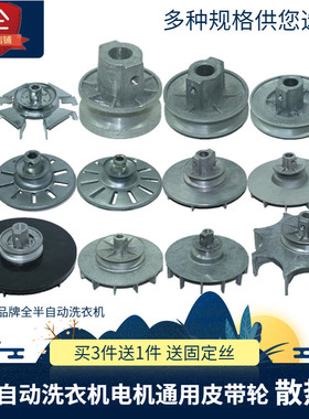全半自动双桶缸洗衣机洗涤电机通用皮带轮迷你机散热轮风叶轮配件