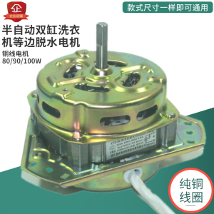 小天鹅荣事达美的半自动双缸洗衣机脱水电机等边通用甩干铜线马达