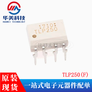 直插 TLP250(F) DIP-8 光电耦合器芯片