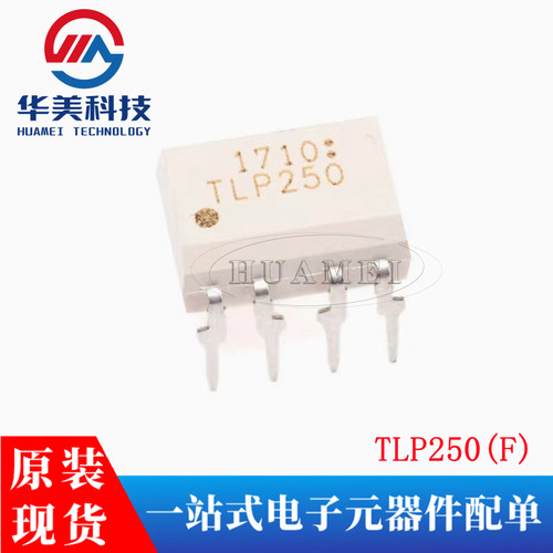 直插 TLP250(F) DIP-8 光电耦合器芯片