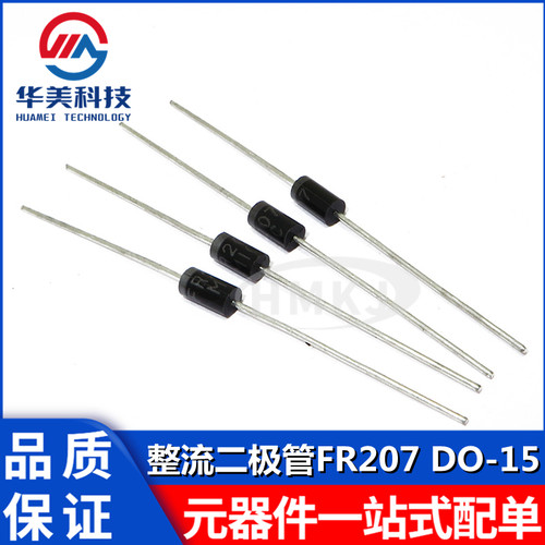FR207 DO-15 1000V/2A 直插快恢复二极管整流器 50只全新