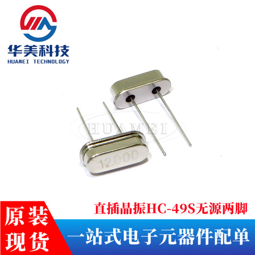 直插无源晶振/HC-49US 6MHz 20ppm20PF X49SD6MSD2SC
