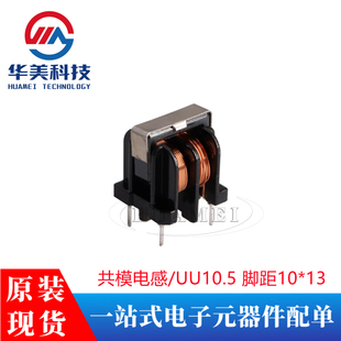 滤波器 共模电感 30MH 立式 UU10.5 脚距10 UF10.5