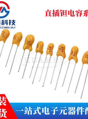 直插钽电容 35V 0.47UF 474K 精度±10% 2.54MM脚距