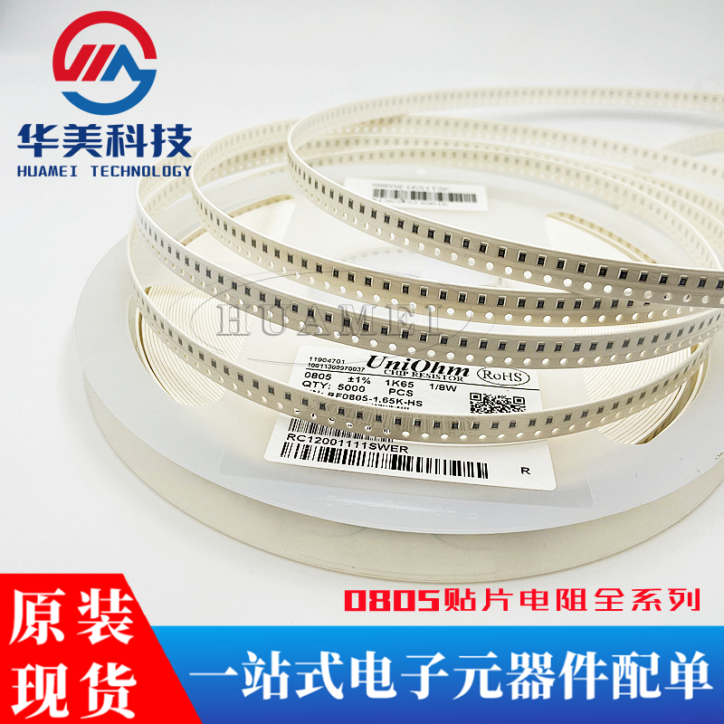 0805贴片电阻 33R2(33.2R) ±1% 1/8W 0805W8F332JT5E(50只)