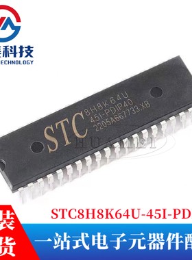 原装正品 STC8H8K64U-45I-PDIP40 1T 8051单片机 微控制器MCU芯片