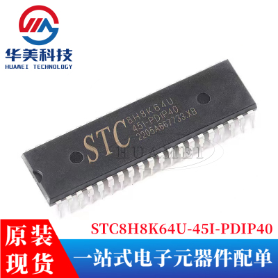 STC8HK64U-5IPD01单片机