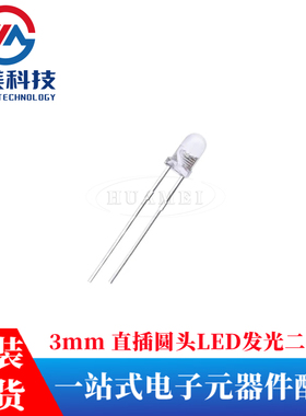 3MM/F3直插圆头LED灯珠白发橙 橙色发光二极管短脚 10只