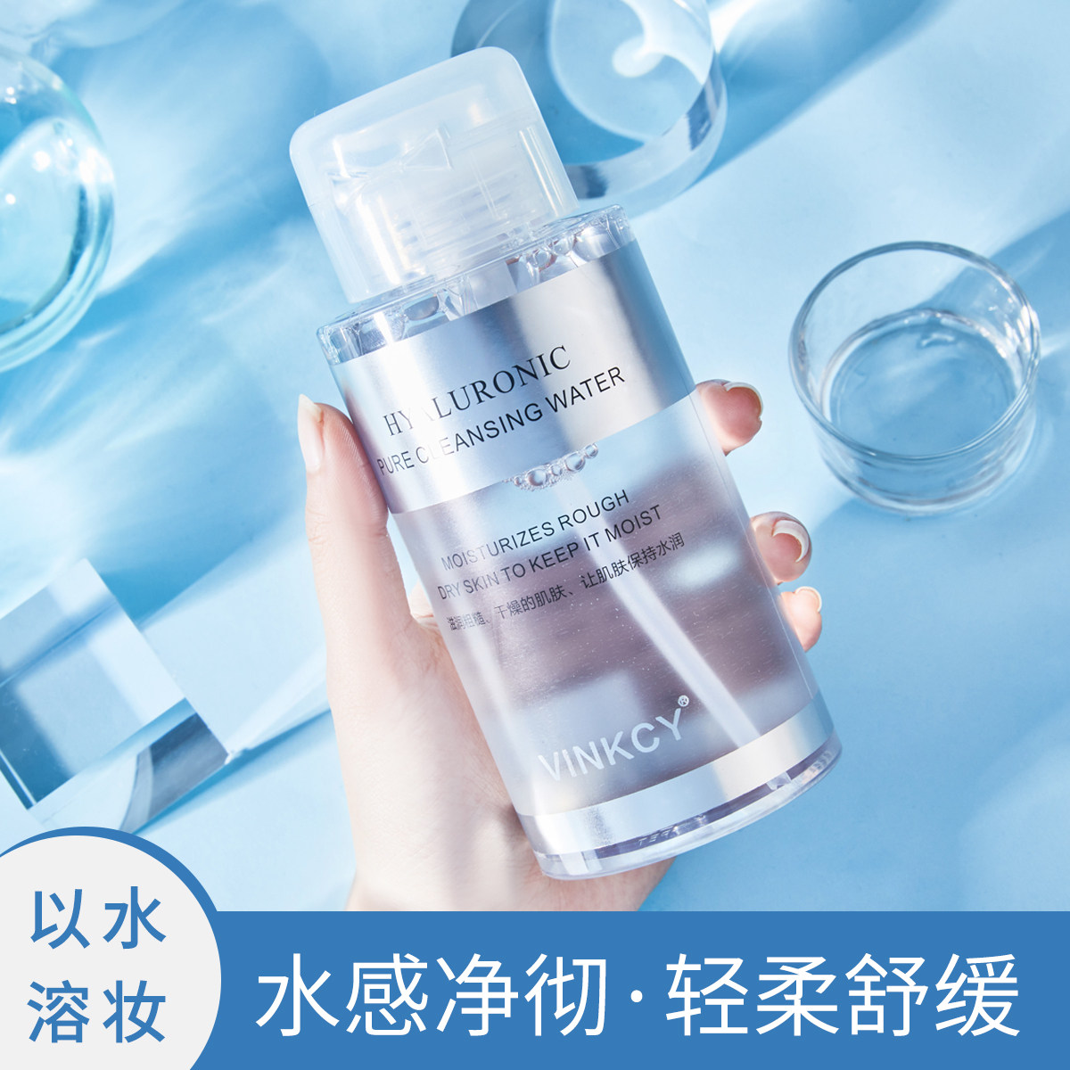 【品牌直营】卸妆水眼唇部脸部保湿温和不刺激敏感肌按压瓶VINKC