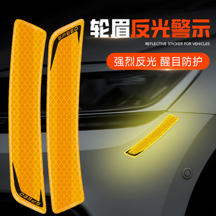 滴胶反光贴汽车轮眉反光贴划痕遮挡车贴车身装饰贴纸车轮反光条