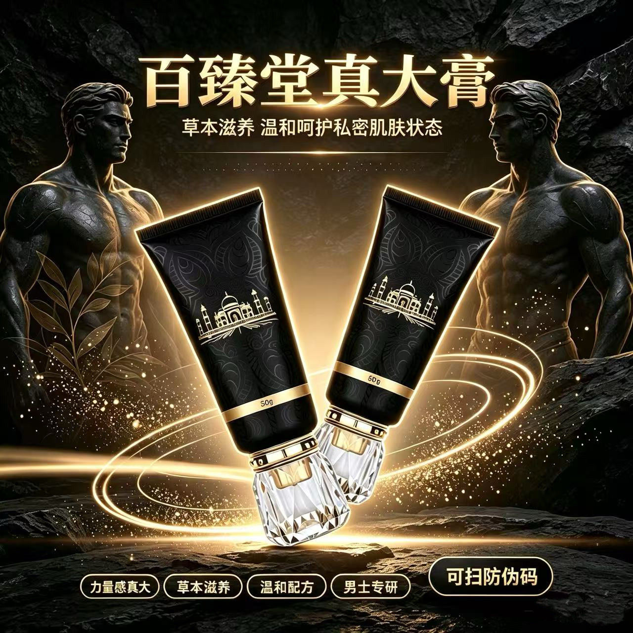 正品百臻堂真大膏男防伪修9膏二次增按摩大修护膏精华膏9919精油