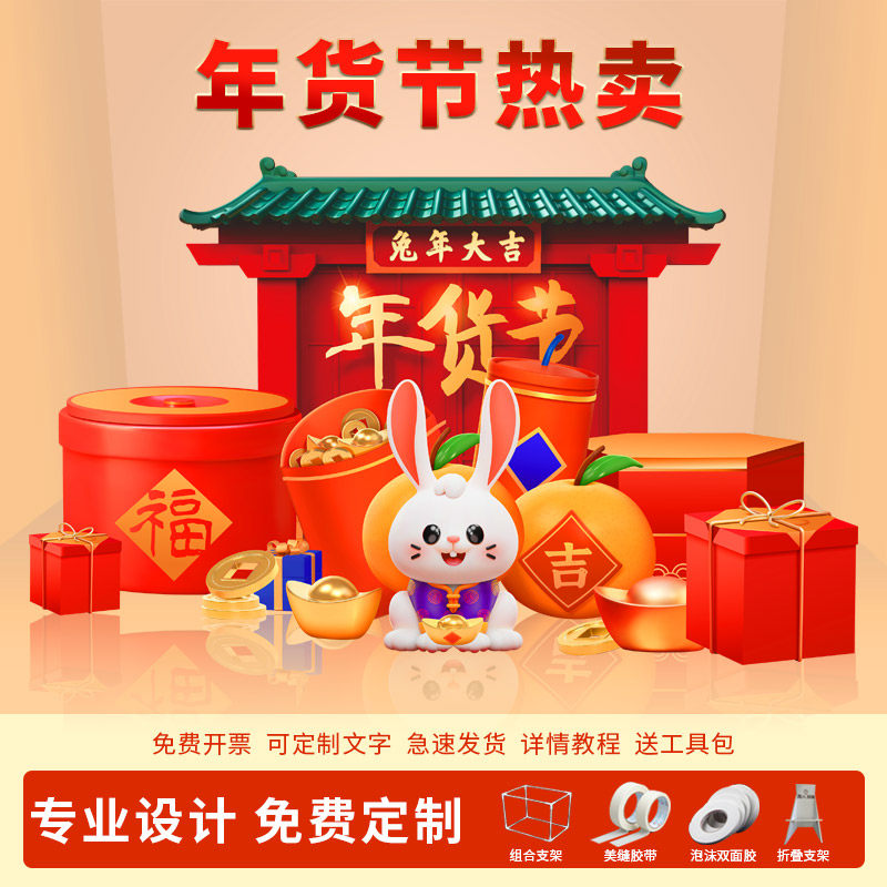 新年春节KT板场景布置网红打卡拍照兔年年货背景墙装饰套节日用品,节庆用品/礼品,节日装扮用品,淘宝优惠券,粉丝福利购,淘宝优惠卷
