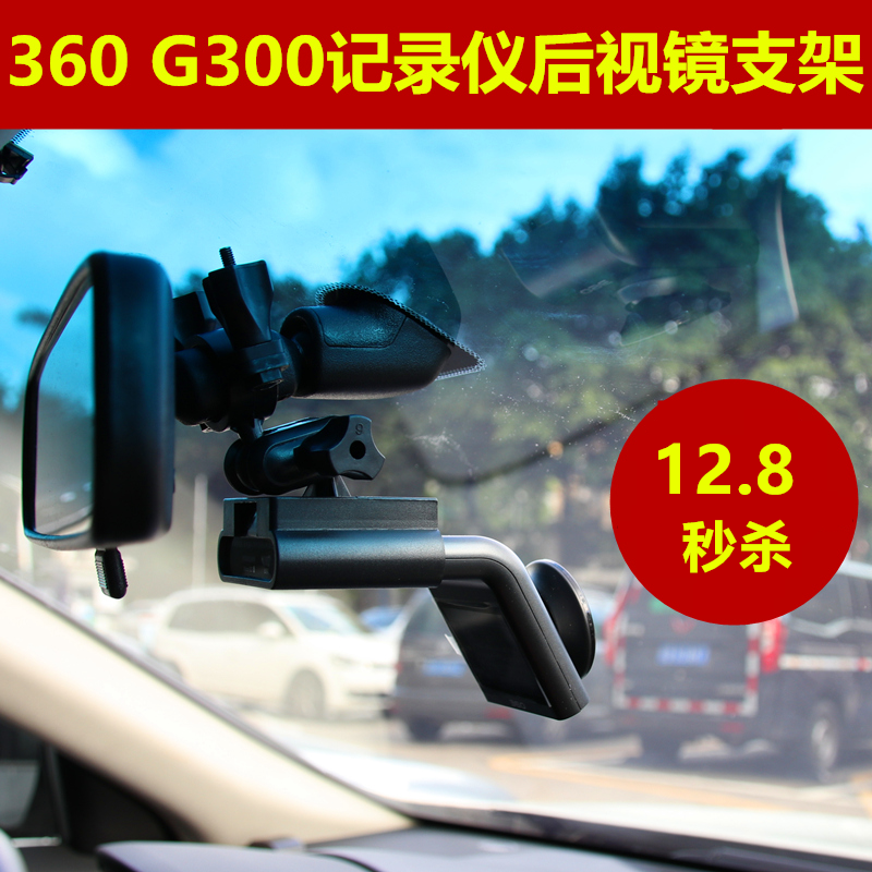 360隐藏式G300G500行车记录仪支架支架固定后视镜悬挂架专用配件