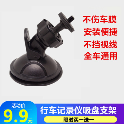 车载通用记录仪吸盘螺丝支架凌度