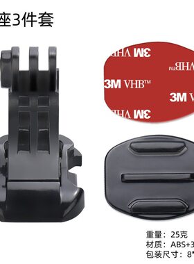GoPro/J型插座3M胶头盔固定