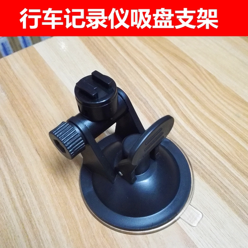先知T1 C5 T6 M9 E99 L80 卫航者I3 行星M3行车记录仪 吸盘支架