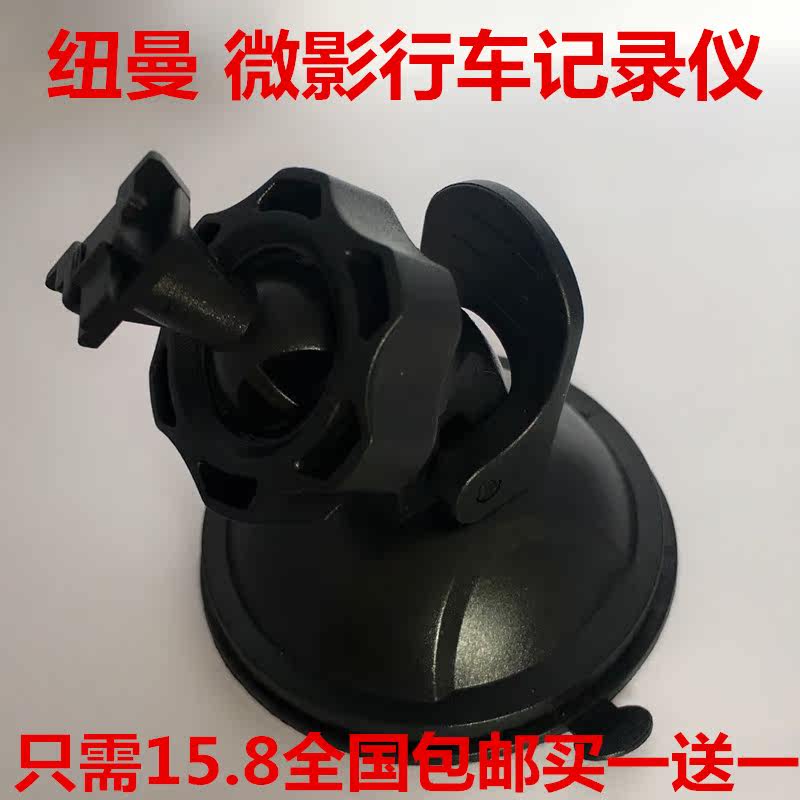 纽曼 微影行车记录仪 P2 A9 A9Note A5 C900原装吸盘支架底座架子
