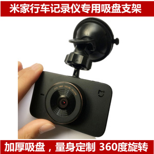小米 米家1S行车记录仪支架吸盘式 挂架 固定吸盘底座通用 配件