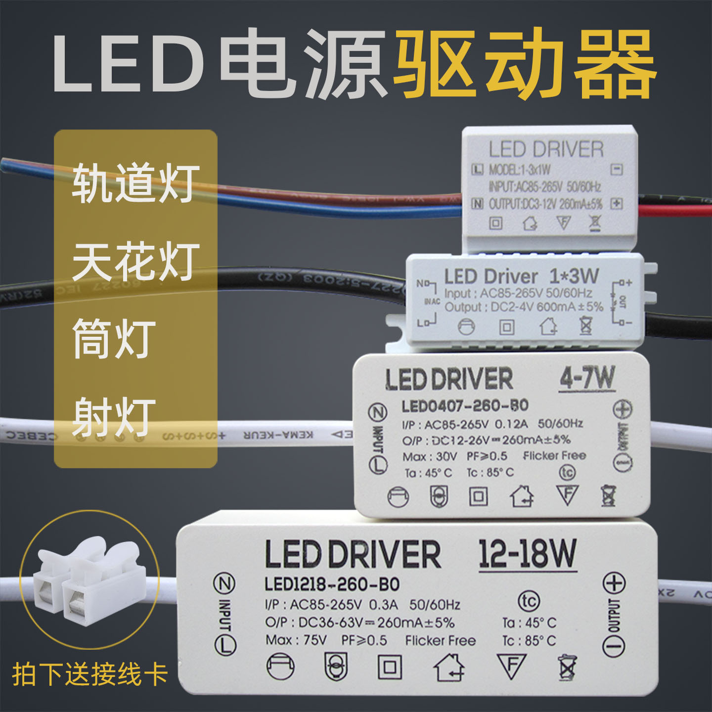LED灯电源驱动器镇流器