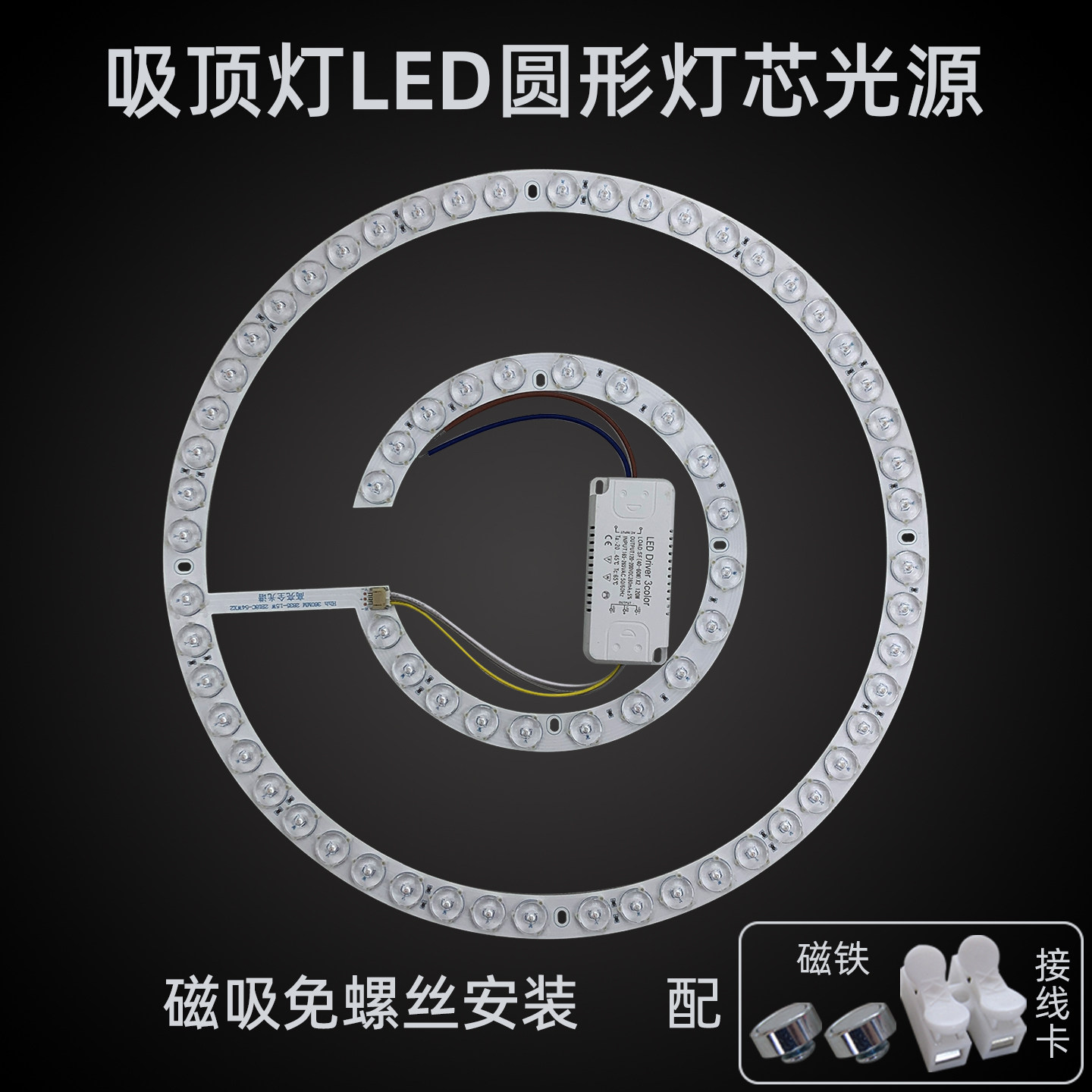 吸顶灯圆形通用LED光源