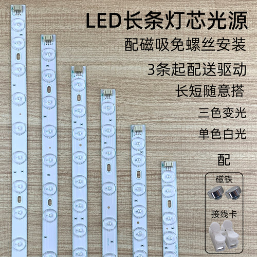 LED灯条吸顶灯替换长条