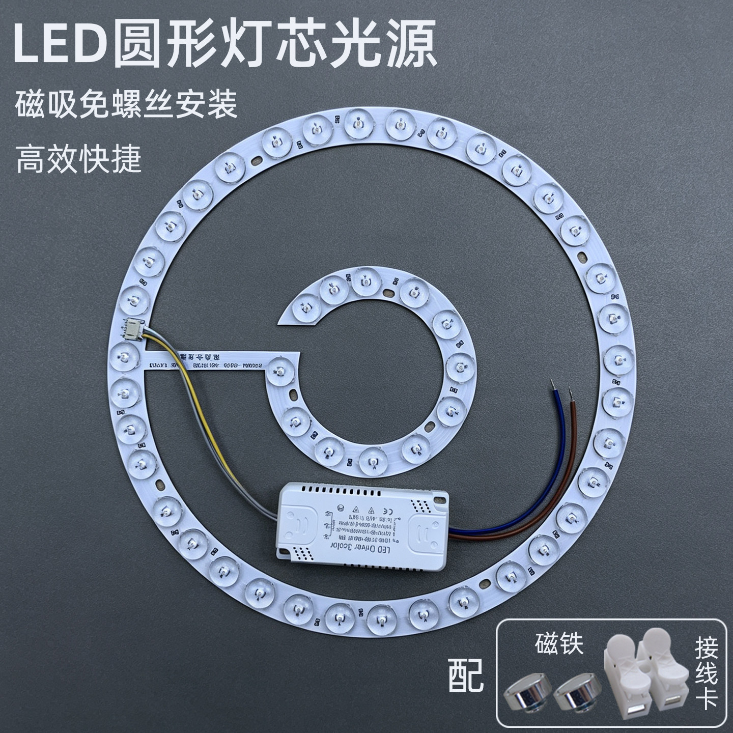 led吸顶灯通用光源灯芯改造替换圆形灯板风扇灯三色变光磁吸贴片V