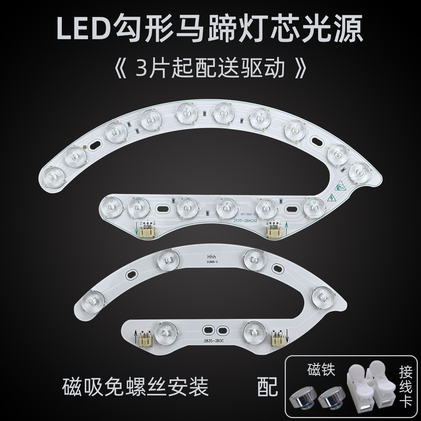 吸顶灯LED灯芯马蹄形客厅卧室风扇通用替换三色变光照明磁吸光源