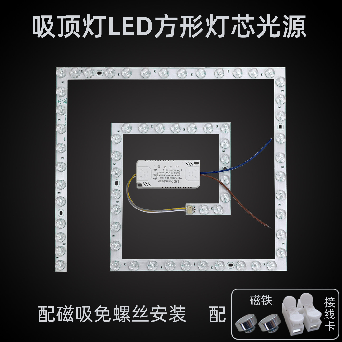 LED吸顶灯长方形替灯芯
