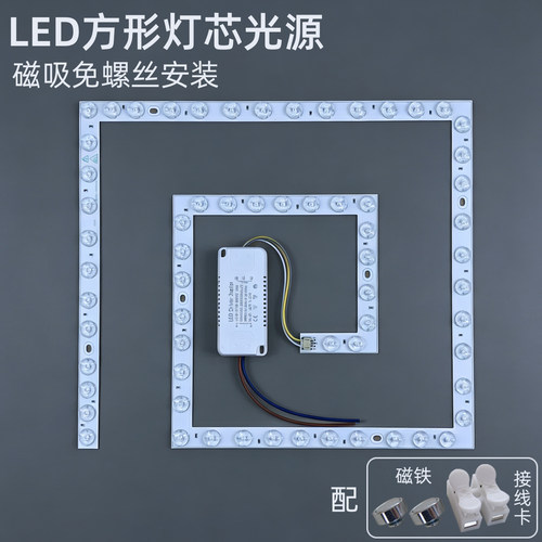 LED吸顶灯长方形替灯芯