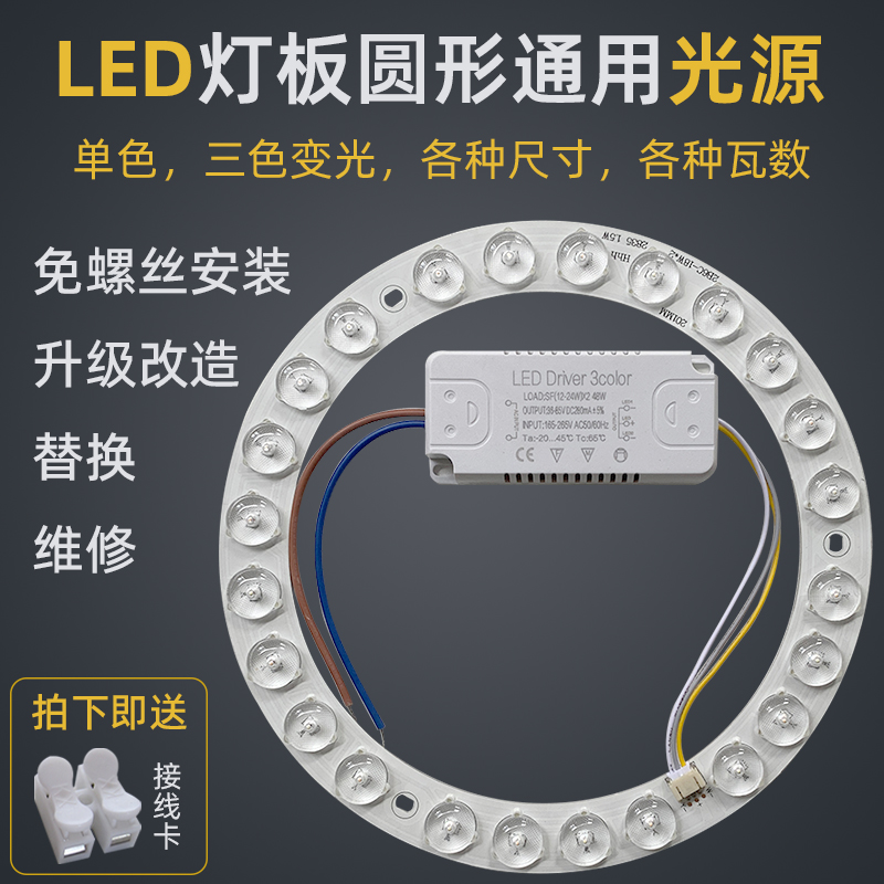 吸顶灯LED环形替换灯芯