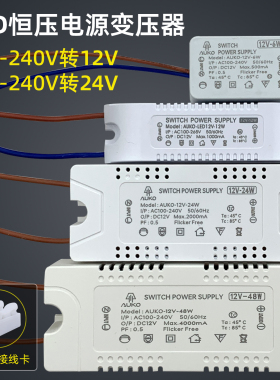 恒压变压器LED驱动电源橱柜灯广告门牌灯带照明110V220V转12V24V