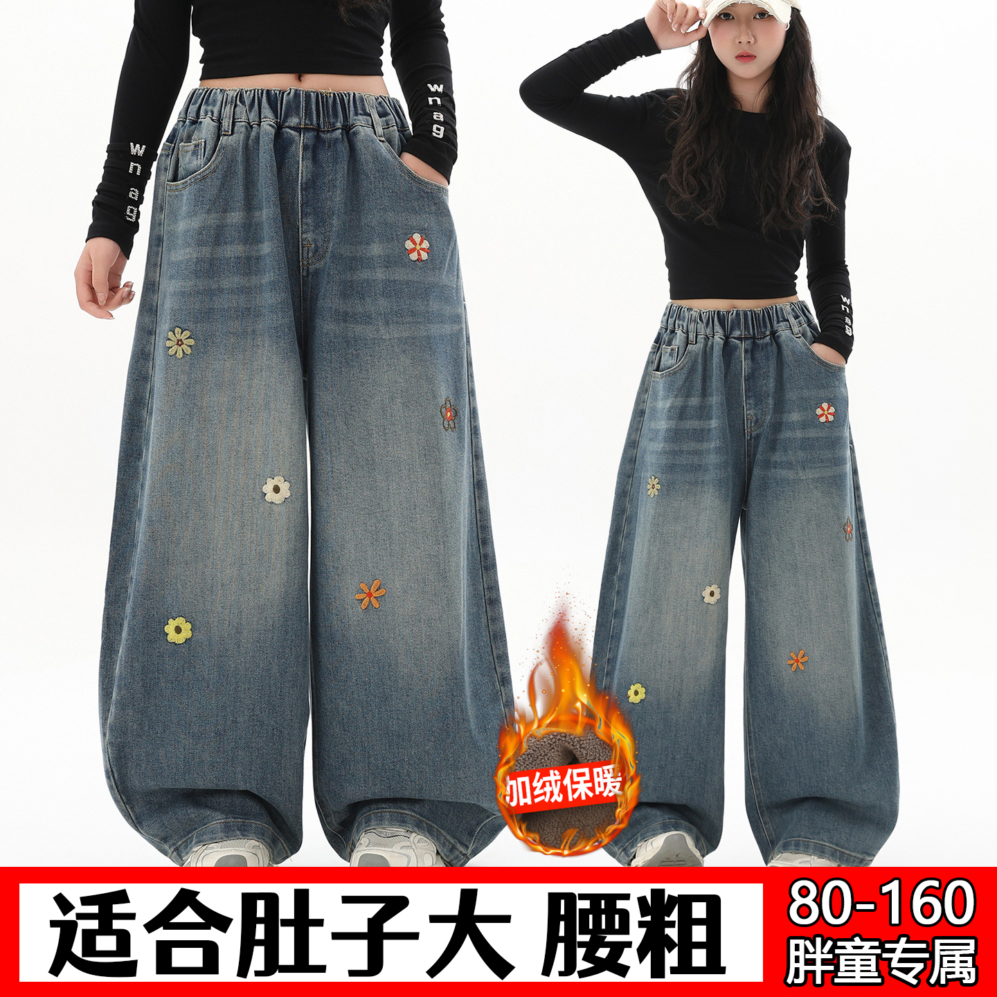 胖女童加绒牛仔裤儿童秋冬加肥加大码阔腿弯刀直筒裤高腰加厚裤子
