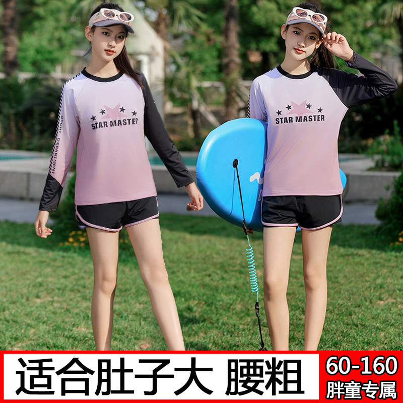 胖女童分体长袖泳衣套装加肥加大码宽松泳装青少年保守防晒游泳衣