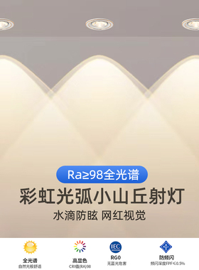双眼皮小山丘射灯客厅背景墙彩虹嵌入式LED家用电视洗墙灯氛围灯