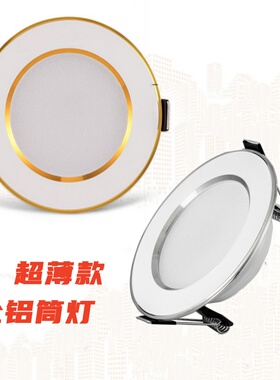 LED超薄筒灯12W15W18W嵌入式天花灯家用吊顶客厅卧室洞灯桶灯孔灯