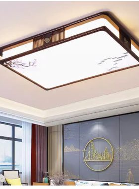 新中式木艺LED吸顶灯长方形实木客厅中国风古典卧室圆型灯饰套餐