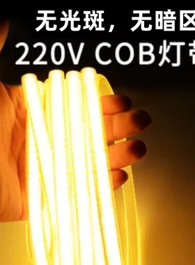 COB灯带客厅吊顶家用220V无光斑自由裁剪自粘硅胶柔性超亮软灯条