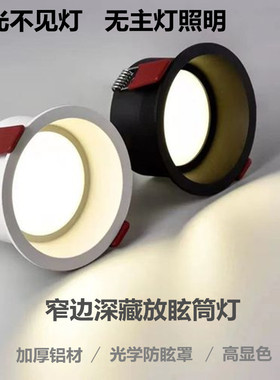 嵌入式led筒灯窄边家用2.5寸3.5寸4寸6寸天花灯客厅无主灯防眩目