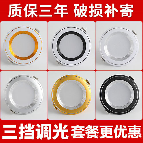 LED三色变光现代客厅家用筒灯