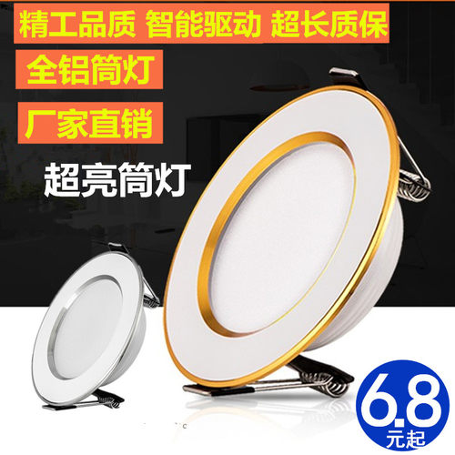 天花灯客厅LED孔灯常企铝材