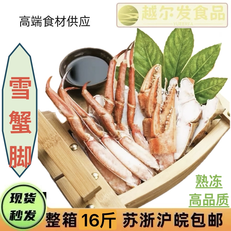 熟冻鳕蟹脚肉质饱满松叶蟹脚红蟹腿海鲜自助捞汁火锅首推优质食材