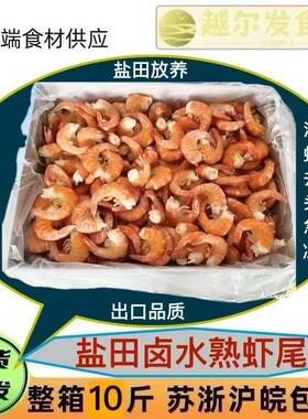 熟虾尾曹妃通去头熟虾鲜活速冻